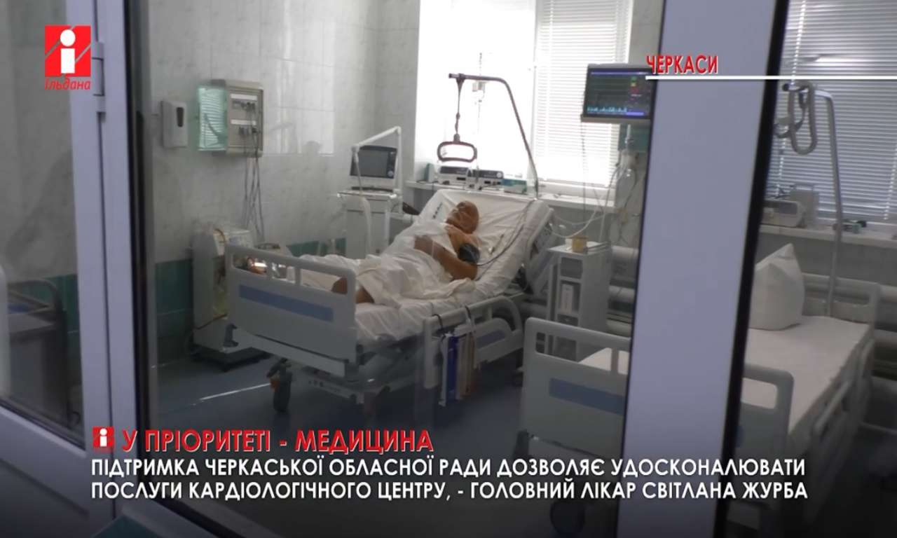 У Черкаському кардіоцентрі організували зустріч із депутатами обласної ради (ВІДЕО)